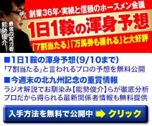 pngホースメン会議:北九州記念300_250