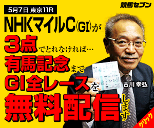png七騎の会:NHKマイルC300_250