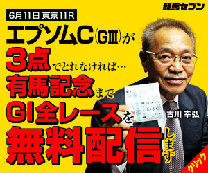 png七騎の会:エプソムC300_250