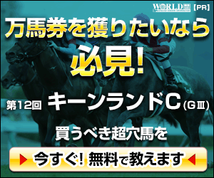 pngワールド:キーンランドC300-250