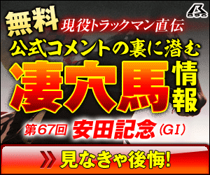 png暴露王:安田記念300_250