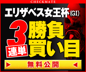 pngチェックメイト:エ女王杯300_250