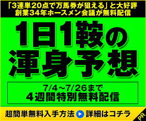 ホースメン会議：ラジオNNKKEI賞週300_250
