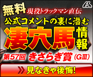 暴露王:きさらぎ賞300_250png