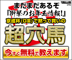 pngワールド:京成杯300-250
