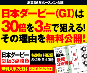 pngホースメン会議:日本ダービー300_250