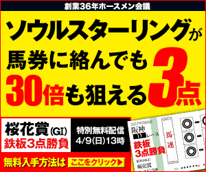 pngホースメン会議:桜花賞300_250