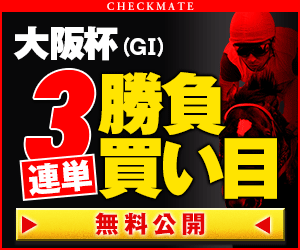 pngチェックメイト：大阪杯300_250