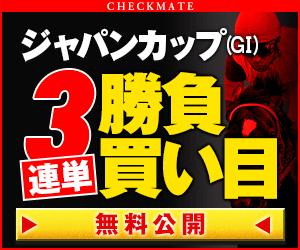 pngチェックメイト:ジャパンカップ300_250