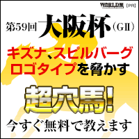 ワールド：大阪杯200-200