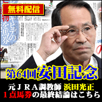 チェックメイト:安田記念200x200