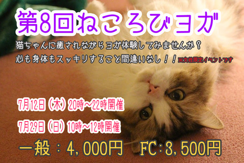 第8回ねころびヨガ