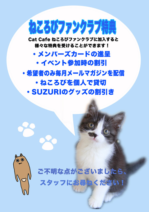 FC特典情報ポップ 2
