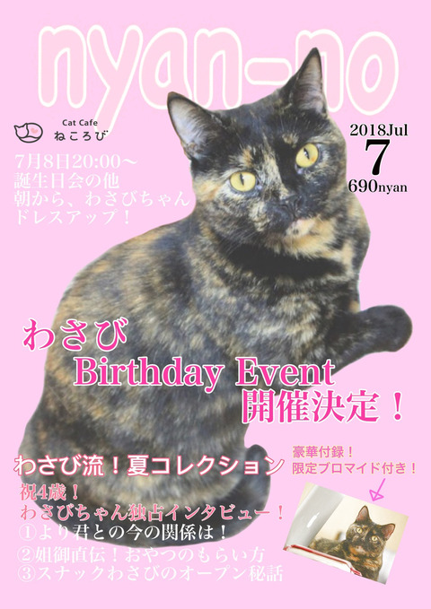 わさびBDポスター