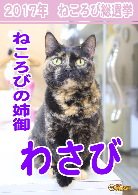 わさび