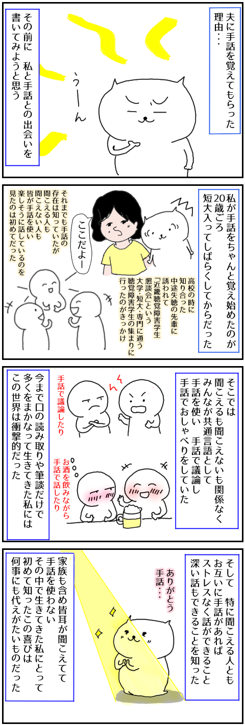 夫に手話を覚えてもらった理由は私と手話の出会いにある ねこちゃんねる 耳が聞こえない私の日常絵日記