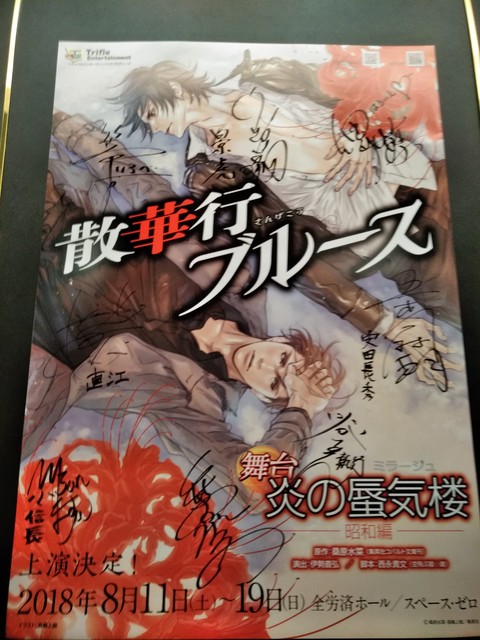 舞台　炎の蜃気楼　DVD 散華行ブルース 2018新潟ロケドキュメンタリー Amazon.co.jp: DVD舞台『炎の蜃気楼昭和編 瑠璃燕ブルース』特別