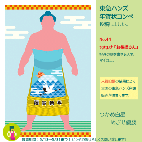 nenga_sumo