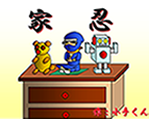 家忍