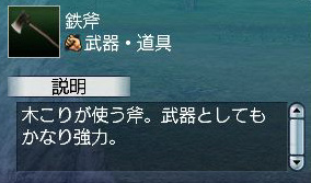 鉄斧2