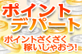 livedoor�ǥѡ��� �ݥ���ȥǥѡ���
