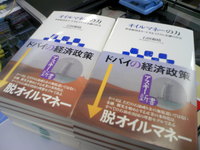 「オイルマネーの力」 見本誌