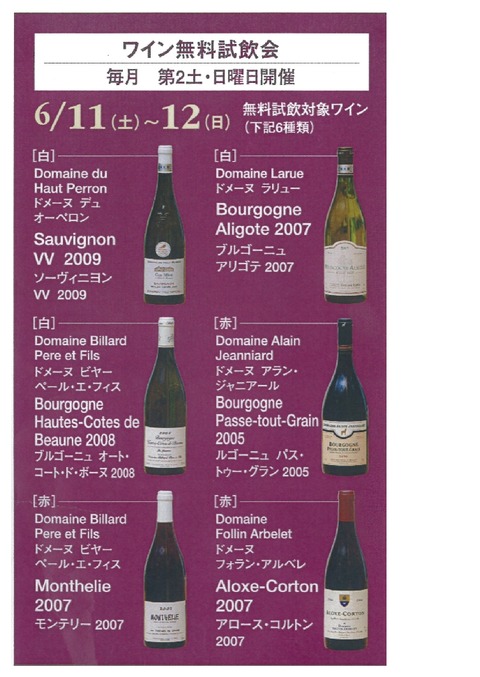 11の試飲案内