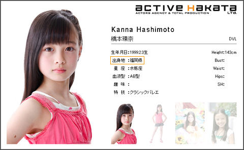 083-橋本環奈-Profile
