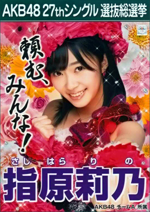 016-指原莉乃