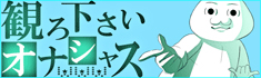 観ろ下さいオナシャスｗｗｗ