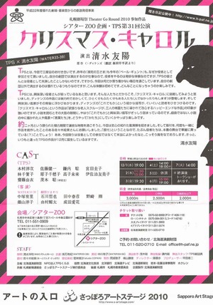 インドア系-舞台クリスマスキャロルちらし裏 2010112602
