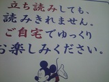 ディズニーファン駅広告5