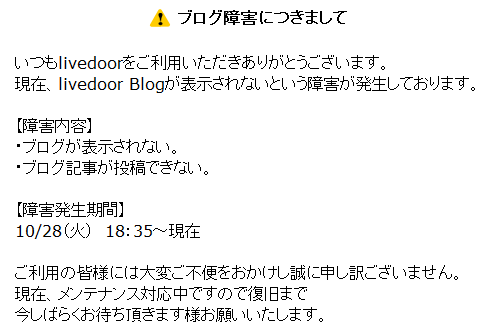 接続障害