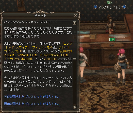 名品館 商人アレクサンドリア -ブレスレット