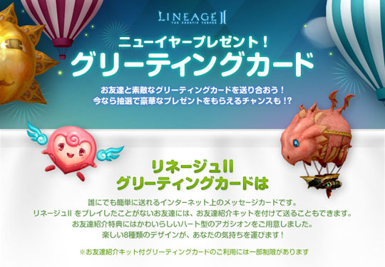ニューイヤープレゼント!グリーティングカード