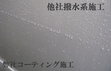 撥水・滑水