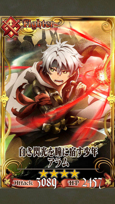 白き閃光を瞳に宿す少年アラム