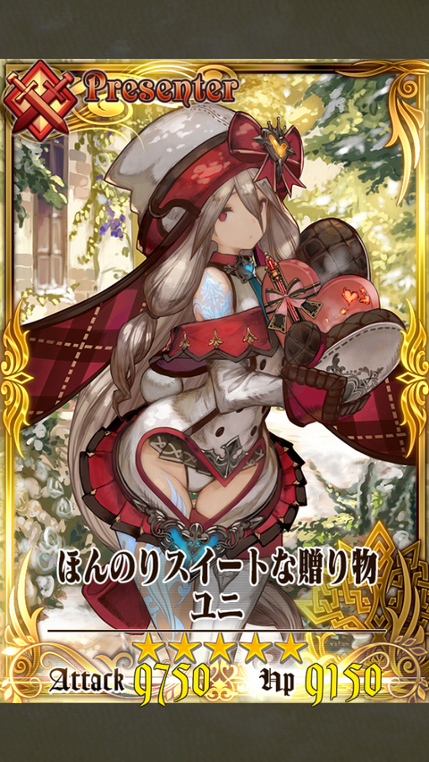 ほんのりスイートな贈り物ユニ