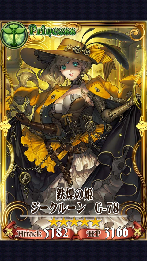 鉄煙の姫ジークルーン