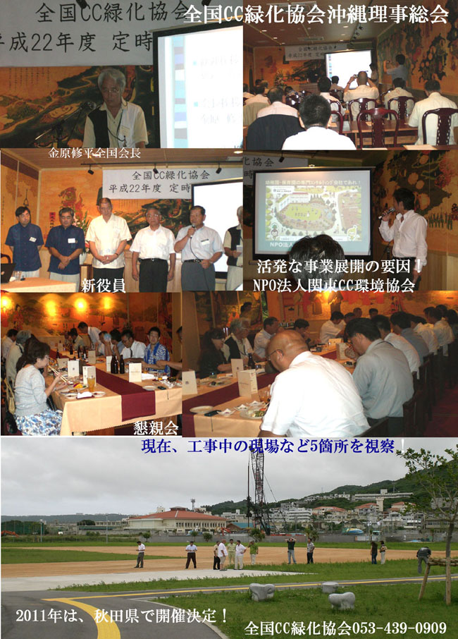 22全国CC緑化協会総会1hp