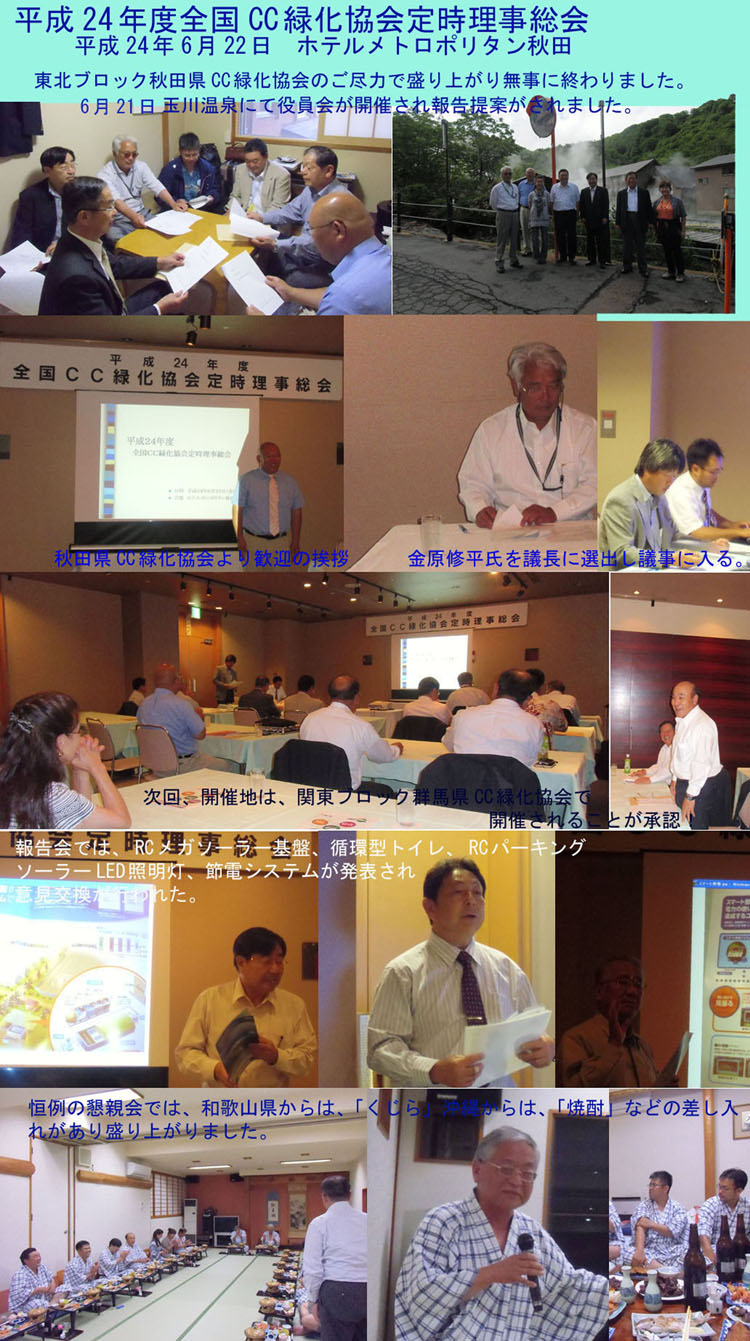 2012zenkokucchp