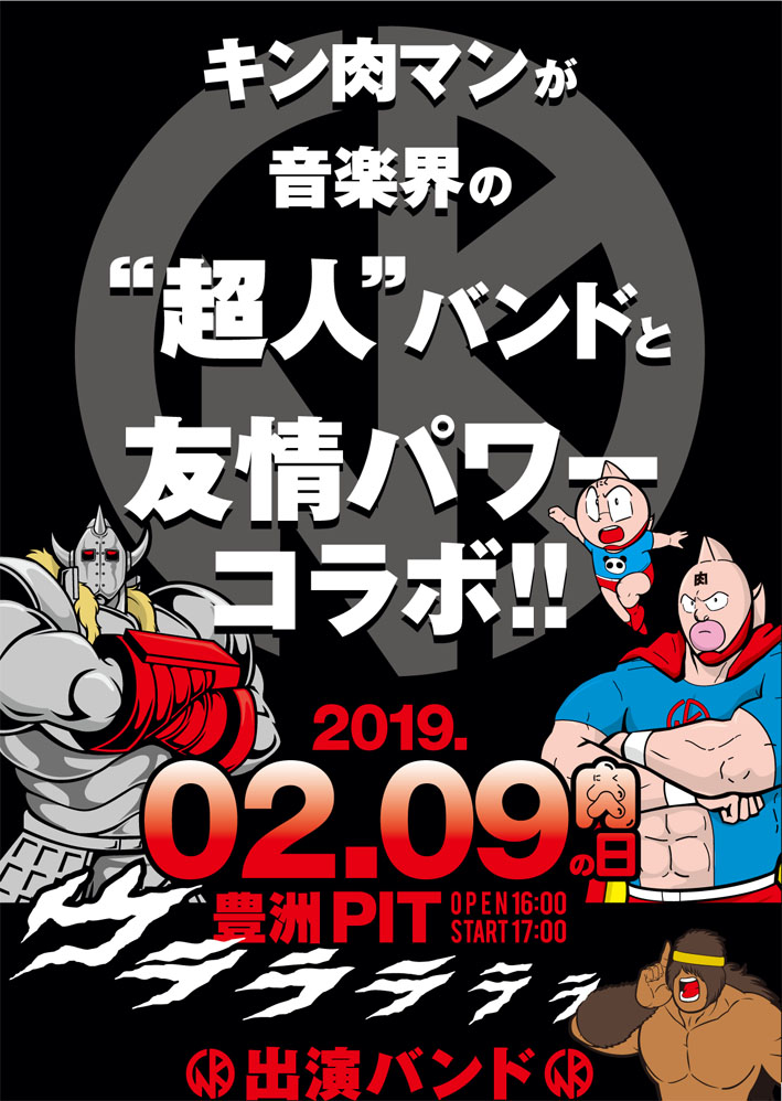 キン肉マンカーニバル (3)