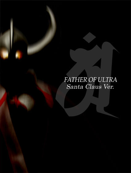 500個限定 ウルトラの父 サンタクロースVer : 魂のblog2