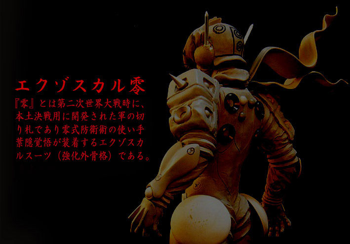エクゾスカル零 1 (チャンピオンREDコミックス) | 山口貴由