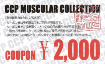CCPクーポン