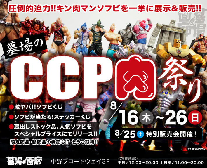 ccpnakano