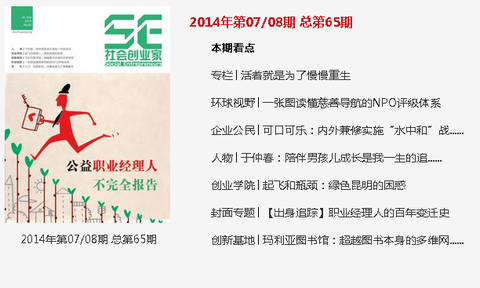 社会企業家ES 雑誌