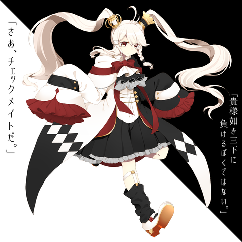 チェックメイトtatie