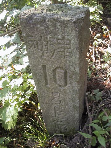 旧国道254号線の石柱1