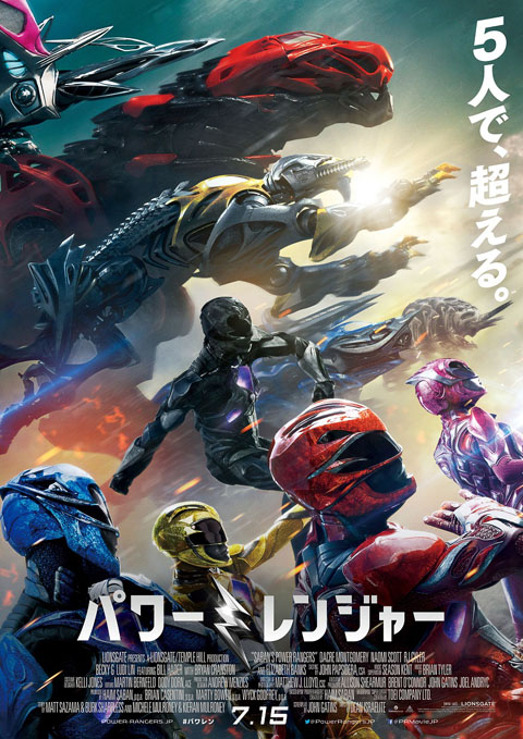 『パワーレンジャー』